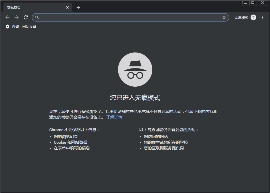 谷歌Chrome浏览器怎么开启无痕模式？