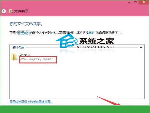  Windows10中怎么设置共享文件夹