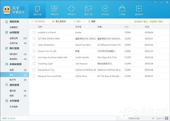 xy苹果助手怎么将音乐导入手机？将音乐导入手机的方法
