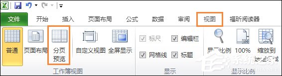Excel怎么设置分页符？Excel分页符怎么删除？