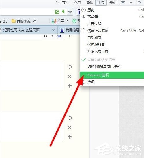 Win7怎么设置可信任站点？