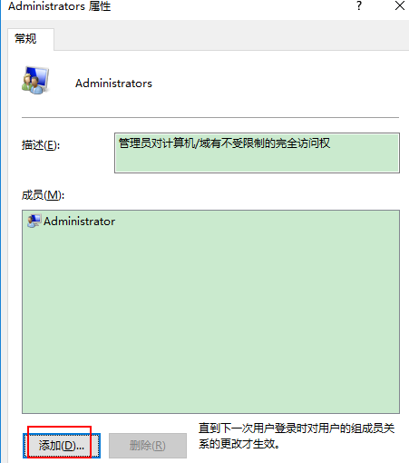 win10怎么获取管理员权限？