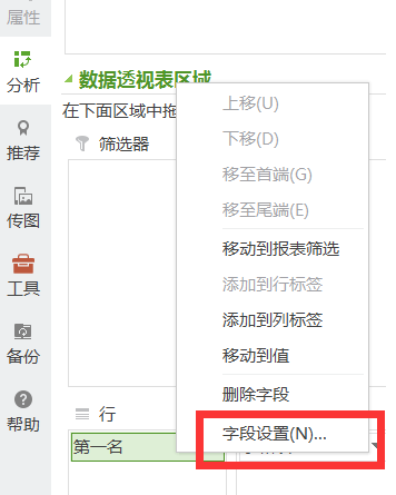 WPS怎么制作数据透视表？