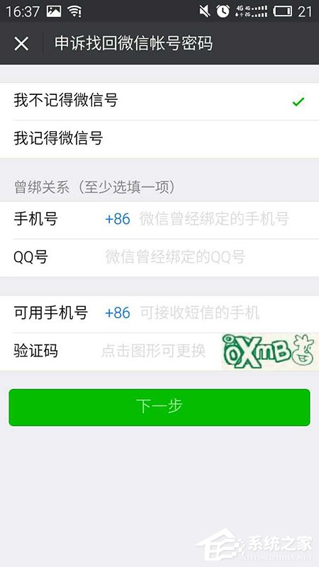 怎么找回微信密码？找回微信密码教程