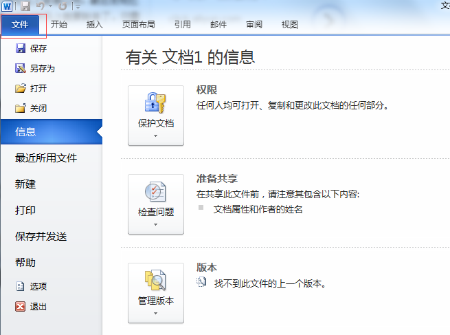 Office 2010怎么把Word转换成PDF格式