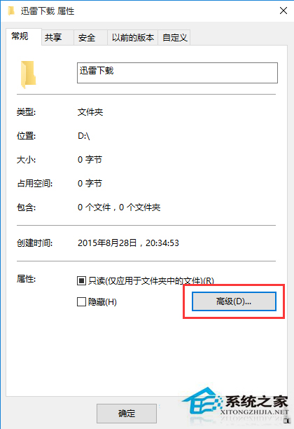 Win10系统怎么加密文件或文件夹？