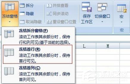 Excel2007怎么冻结窗口？