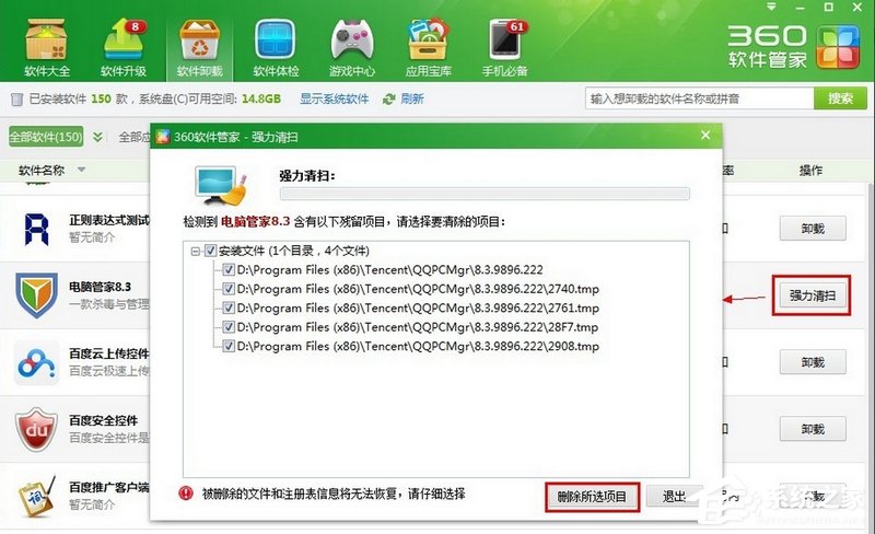 怎么卸载电脑管家？彻底卸载电脑管家的方法