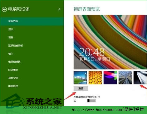  Windows10怎么设置锁屏壁纸