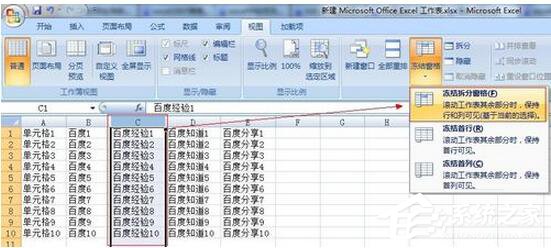 Excel2007怎么冻结窗口？