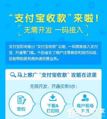 支付宝怎么开通商家二维码？支付宝开通商家二维码步骤方法