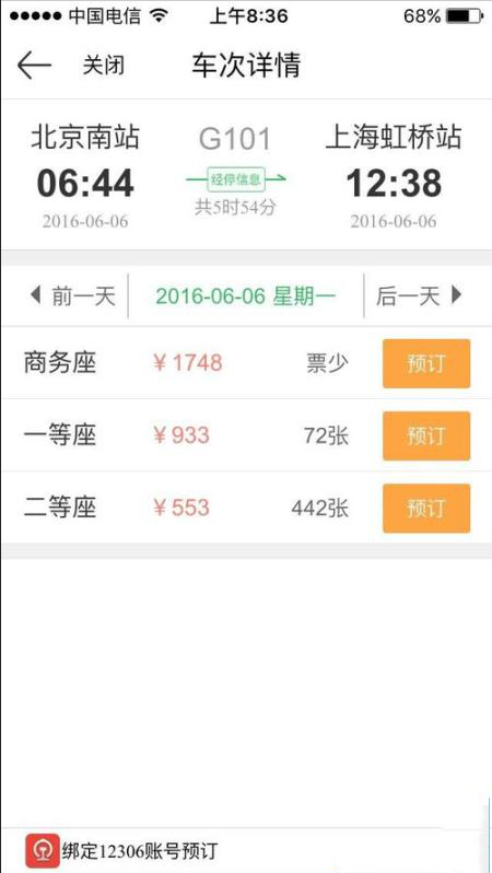 怎么使用京东钱包app购买火车票 使用京东钱包app购买火车票的教程