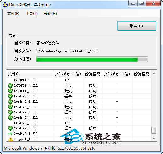 Win7电脑应用程序无法正常启动0xc000007b怎么解决？