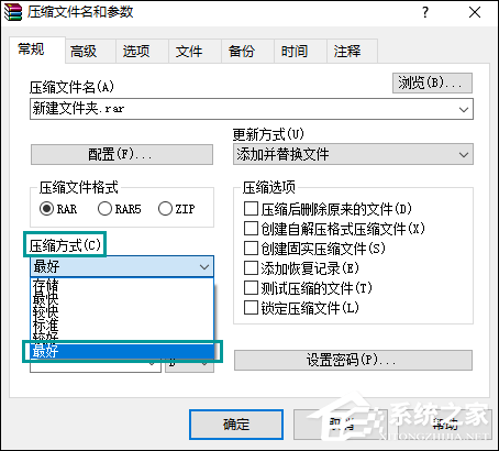 WinRAR怎么压缩文件到最小
