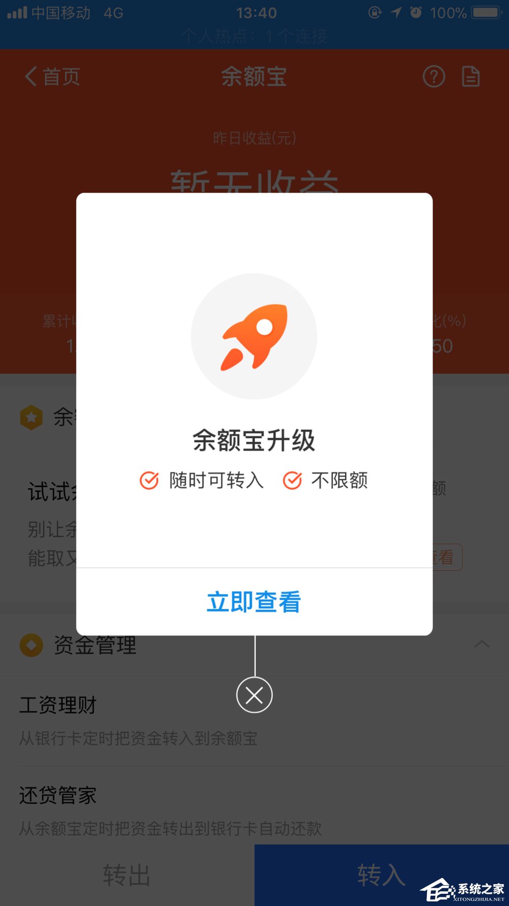 余额宝怎么进行升级 新版余额宝升级方法