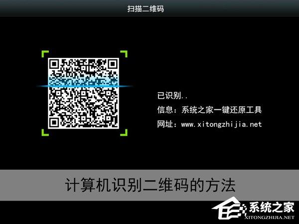 电脑上怎么扫描二维码？Win10计算机识别二维条码的方法
