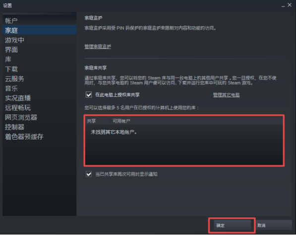 Steam怎么游戏共享？