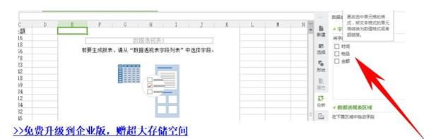Excel中怎么使用数据透视表快速汇总