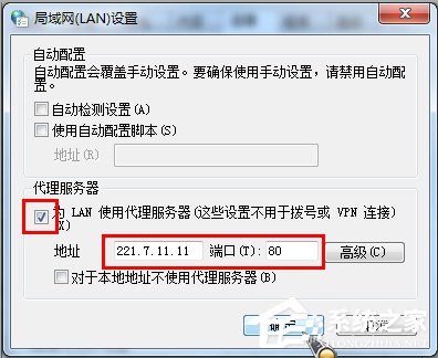 Win7系统怎么使用代理服务器上网？Win7系统设置代理服务器的方法