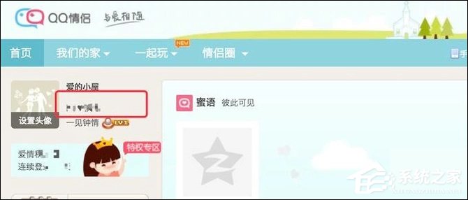 QQ情侣空间怎么解除关系？怎么关闭QQ情侣空间？