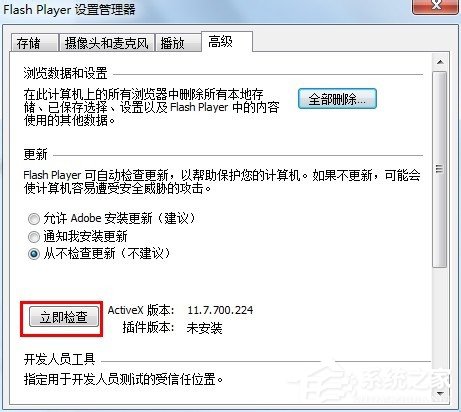 怎么解决Win7浏览器提示Shockwave Flash崩溃的问题？