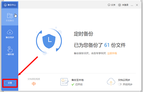WPS怎么设置自动保存？
