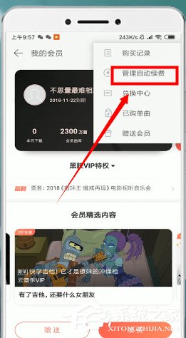 网易云音乐怎么取消自动续费？网易云音乐取消自动续费的方法