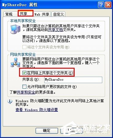 WinXP怎么共享文件夹