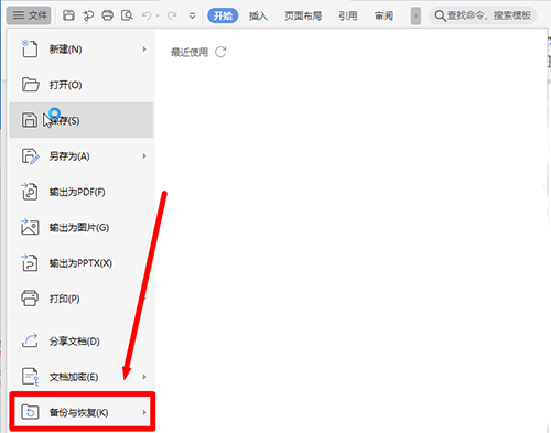WPS怎么设置自动保存？