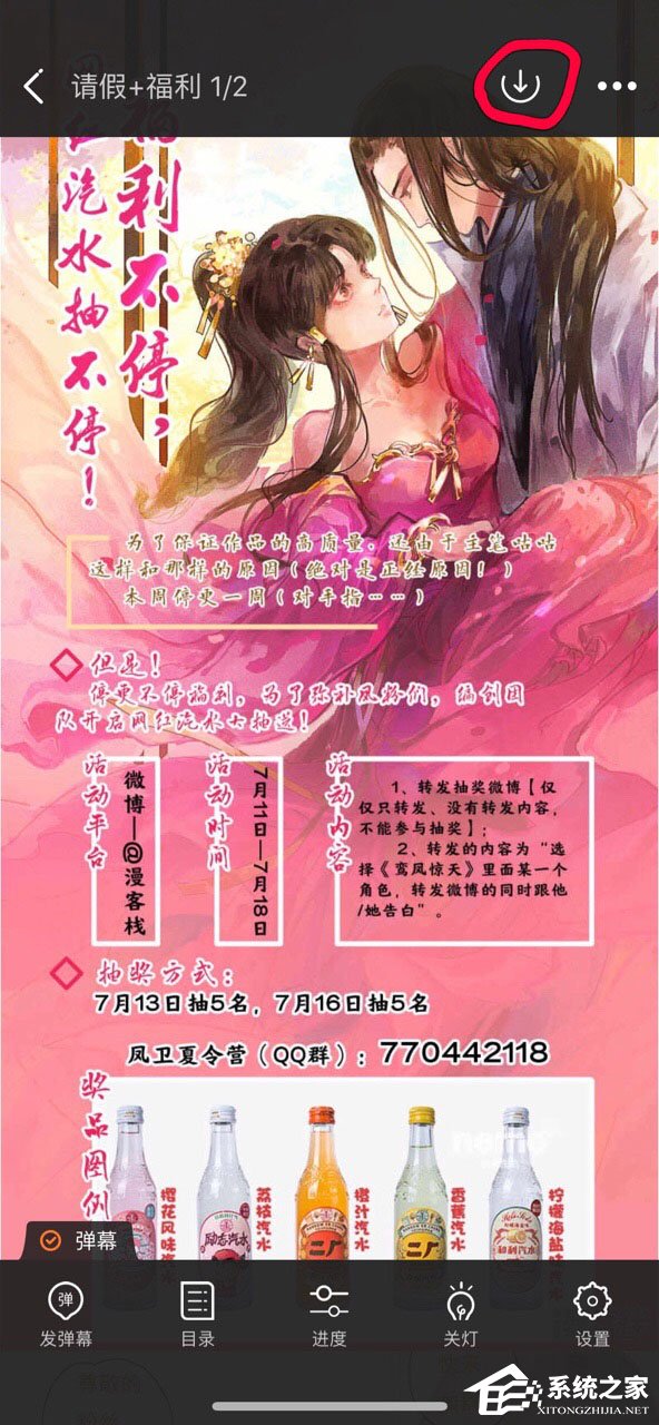漫客栈怎么缓存漫画？漫客栈漫画缓存教程