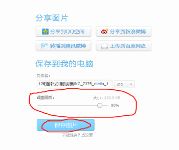怎么用美图秀秀修改照片kb大小？