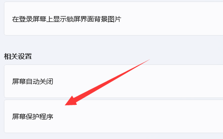 Win11怎么设置锁屏密码？
