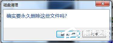 Win7系统C盘满了怎么清理？
