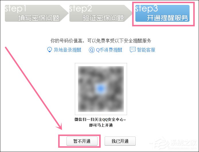 新QQ怎么设置密保问题？QQ密保设置方法介绍
