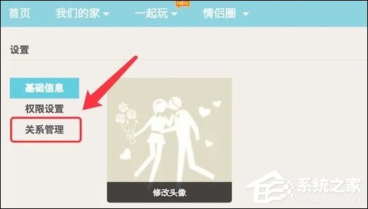 QQ情侣空间怎么解除关系？怎么关闭QQ情侣空间？