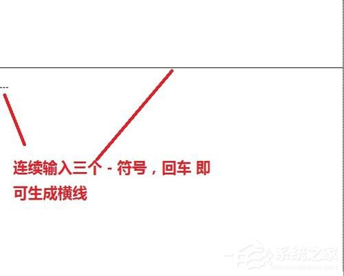 怎么在Word中画横线？在Word中画横线的方法