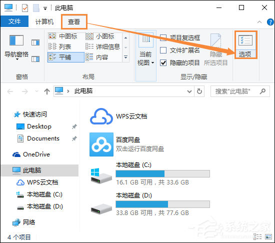 Win10显示文件扩展名的方法