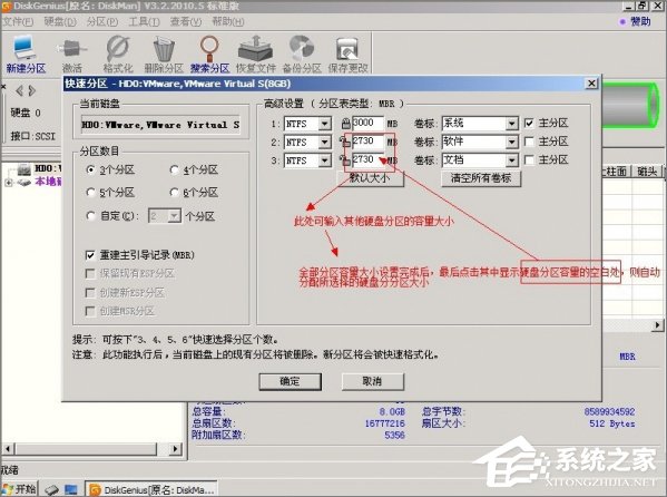 怎么使用DiskGenius工具分区？使用DiskGenius的方法