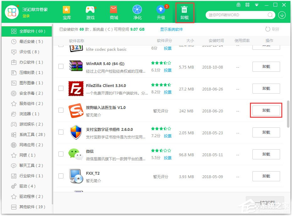 怎么卸载搜狗输入法？