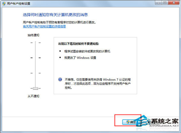 Win7系统怎么关闭用户账户控制设置？