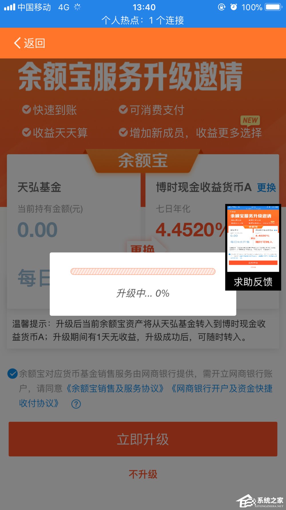 余额宝怎么进行升级 新版余额宝升级方法