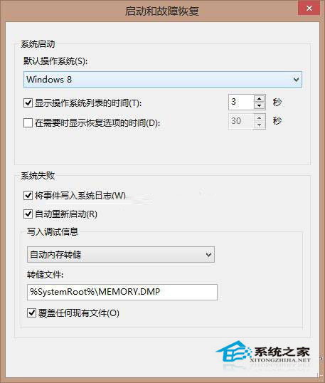  Win8双系统下怎么自定义默认开机系统