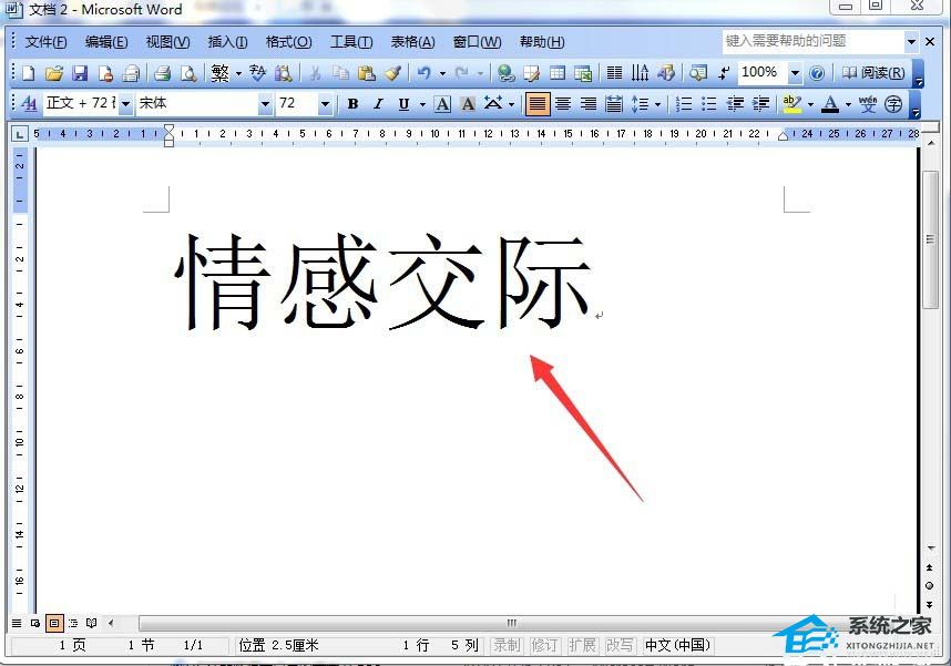 Word文字竖排怎么设置？Word设置字体竖排的方法