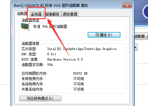 Win7显示器超出频率限制黑屏怎么解决