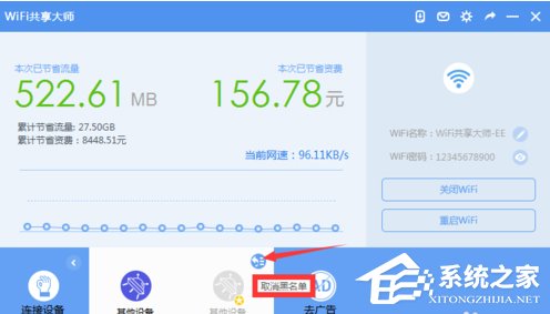 wifi共享大师怎么限制别人上网速度？wifi共享大师限制别人上网速度的方法教程