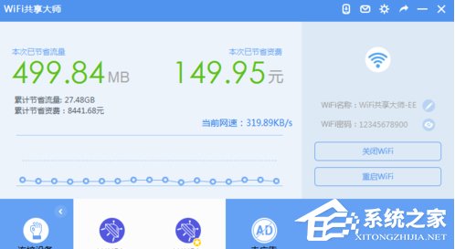 wifi共享大师怎么限制别人上网速度？wifi共享大师限制别人上网速度的方法教程