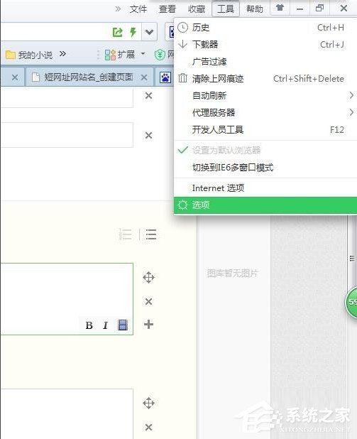 Win7怎么设置可信任站点？