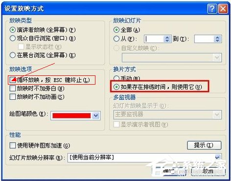 怎么设置PPT自动播放？设置PPT自动播放的方法