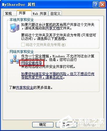 WinXP怎么共享文件夹