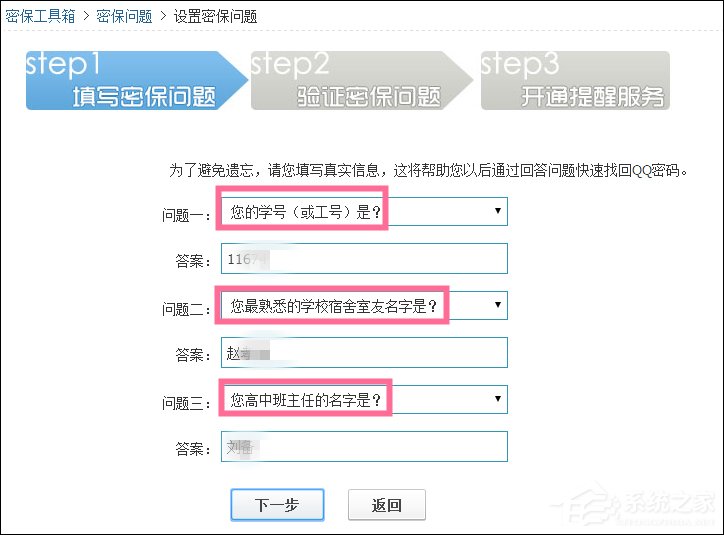 新QQ怎么设置密保问题？QQ密保设置方法介绍